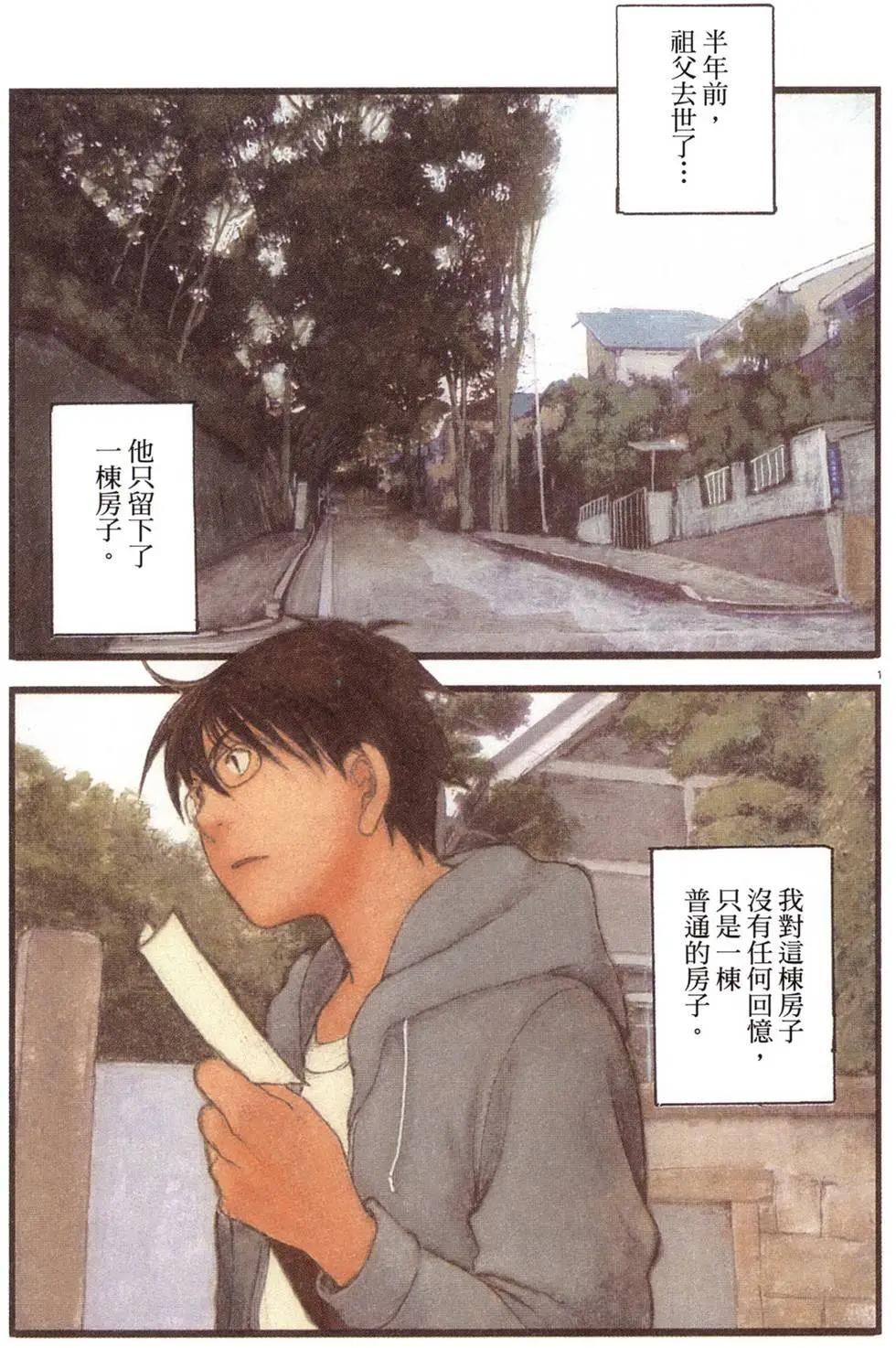 《时空建筑幻视谭》第01卷 第4页