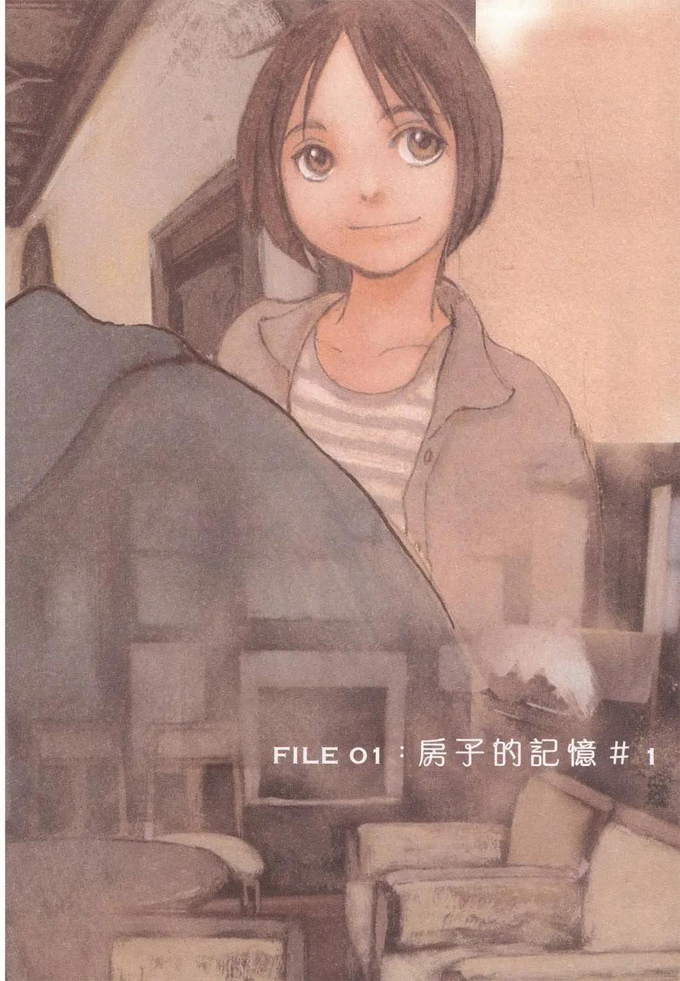 《时空建筑幻视谭》第01卷 第5页