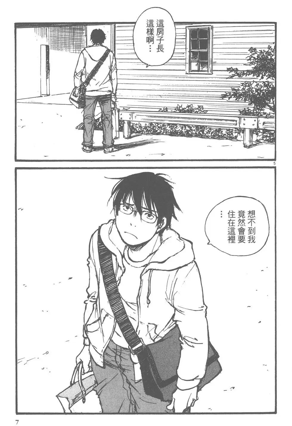 《时空建筑幻视谭》第01卷 第8页