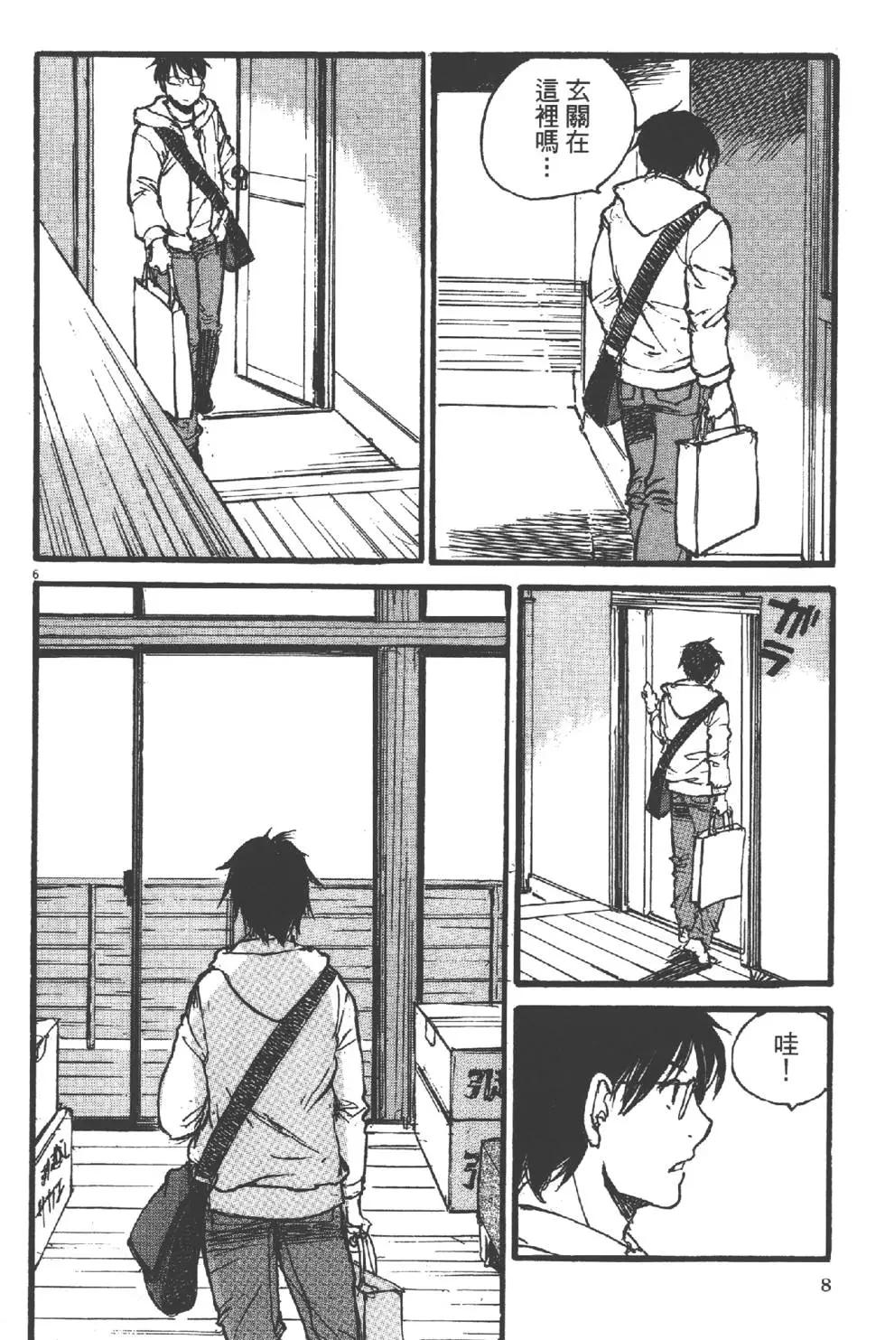 《时空建筑幻视谭》第01卷 第9页