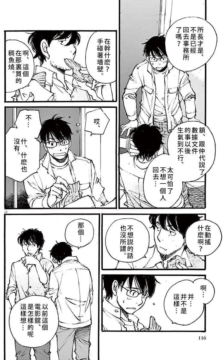 《时空建筑幻视谭》第22回 第12页