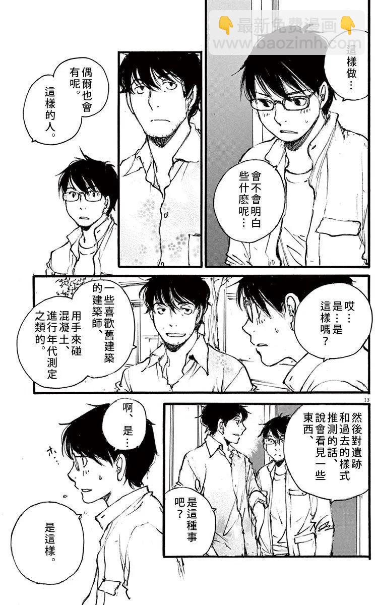 《时空建筑幻视谭》第22回 第13页