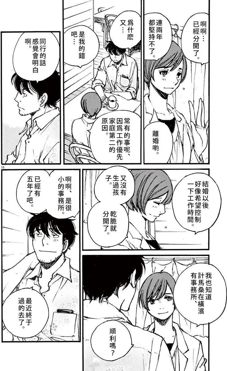 《时空建筑幻视谭》第22回 第16页
