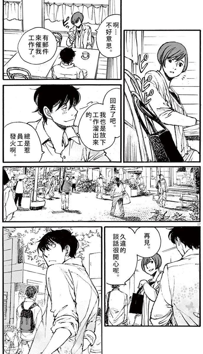 《时空建筑幻视谭》第22回 第17页