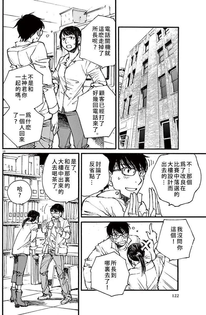 《时空建筑幻视谭》第22回 第18页