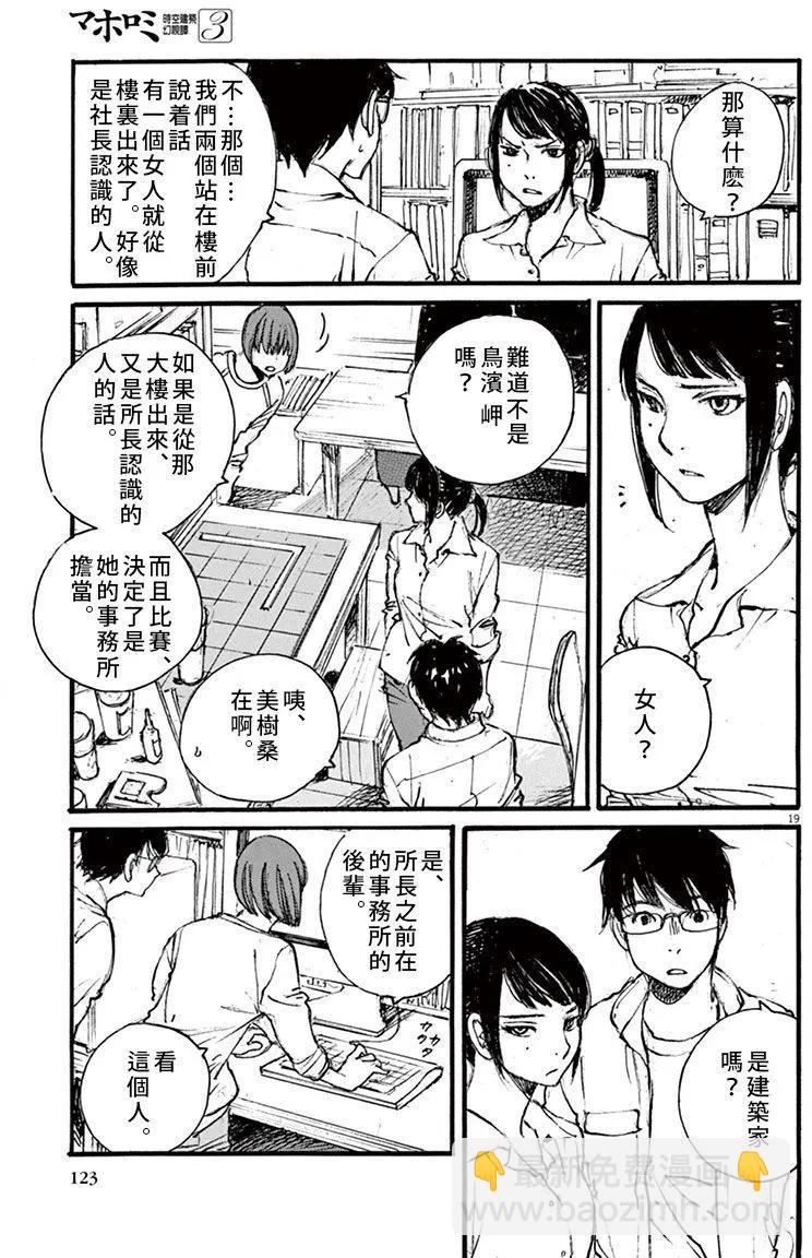 《时空建筑幻视谭》第22回 第19页