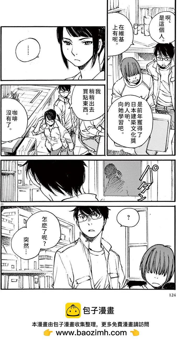 《时空建筑幻视谭》第22回 第20页