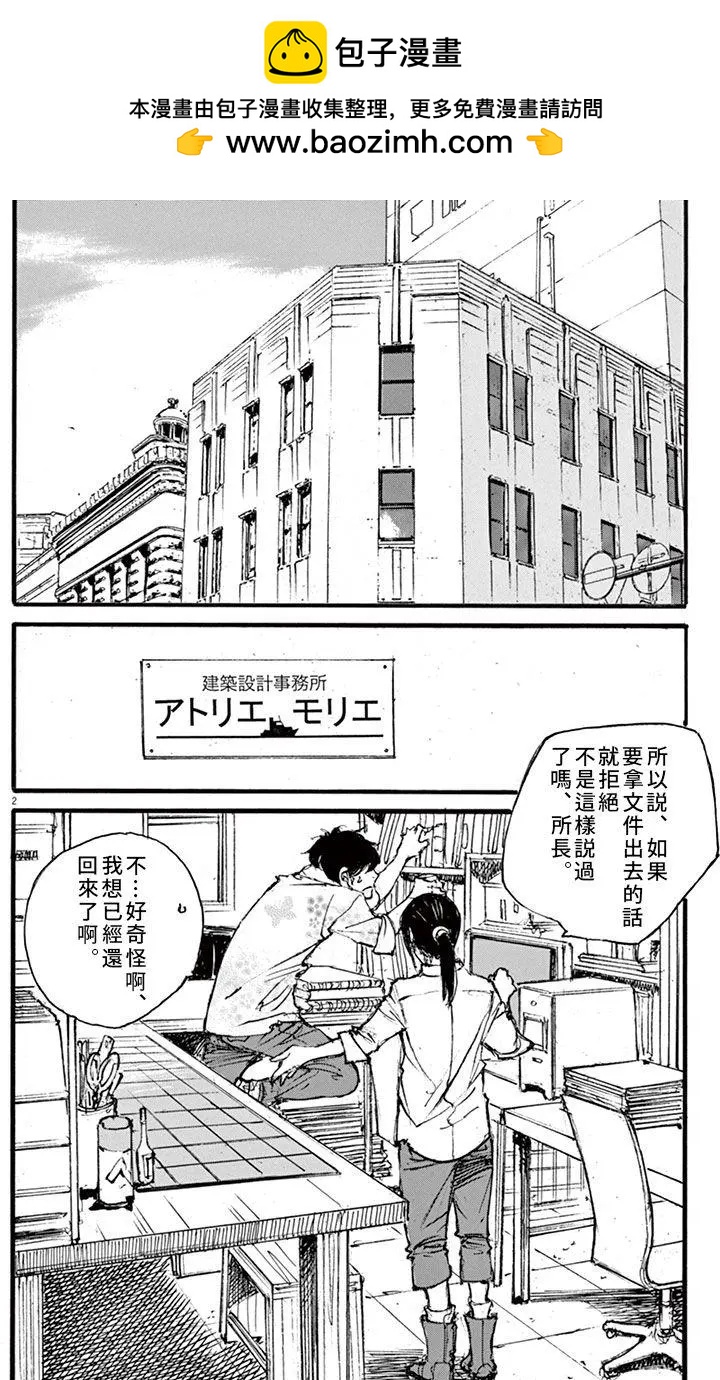 《时空建筑幻视谭》第22回 第2页