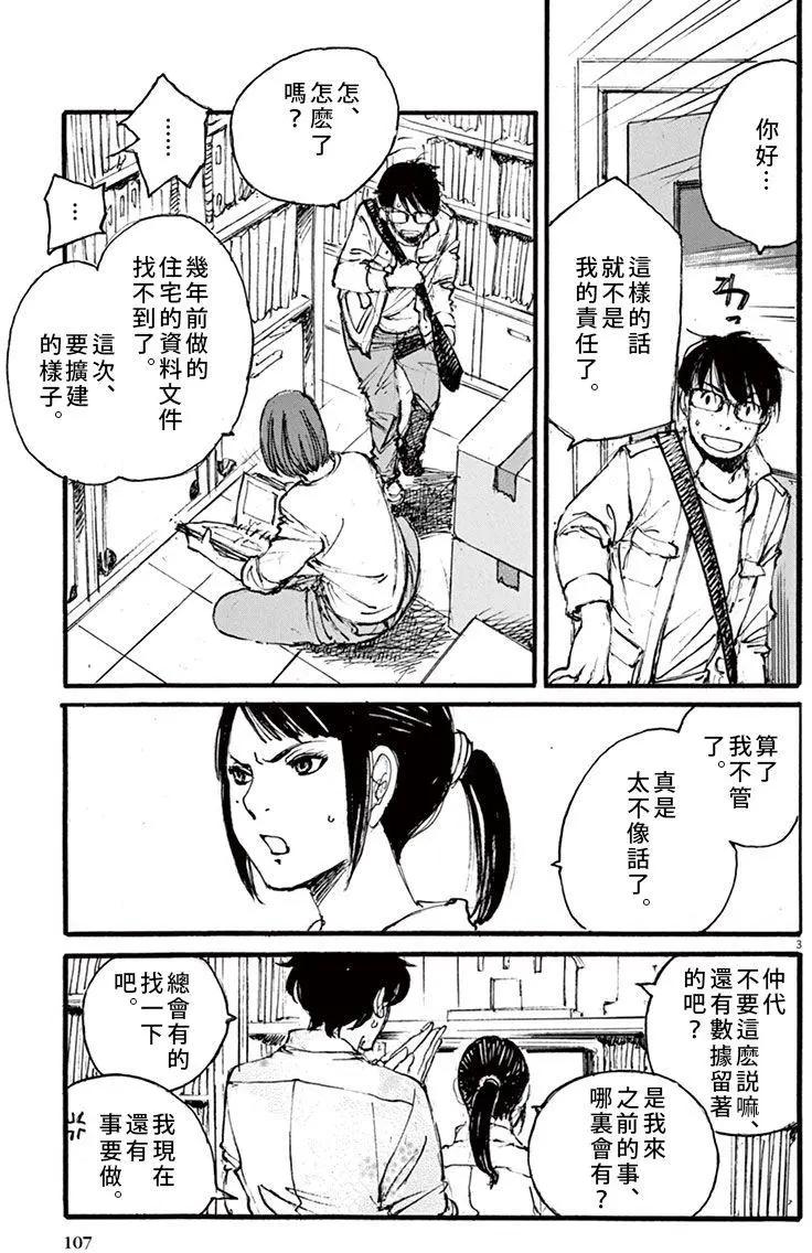 《时空建筑幻视谭》第22回 第3页