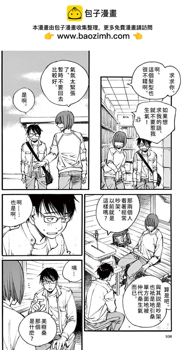 《时空建筑幻视谭》第22回 第4页
