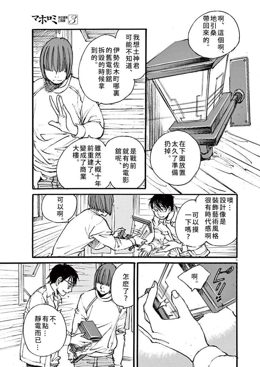 《时空建筑幻视谭》第22回 第5页