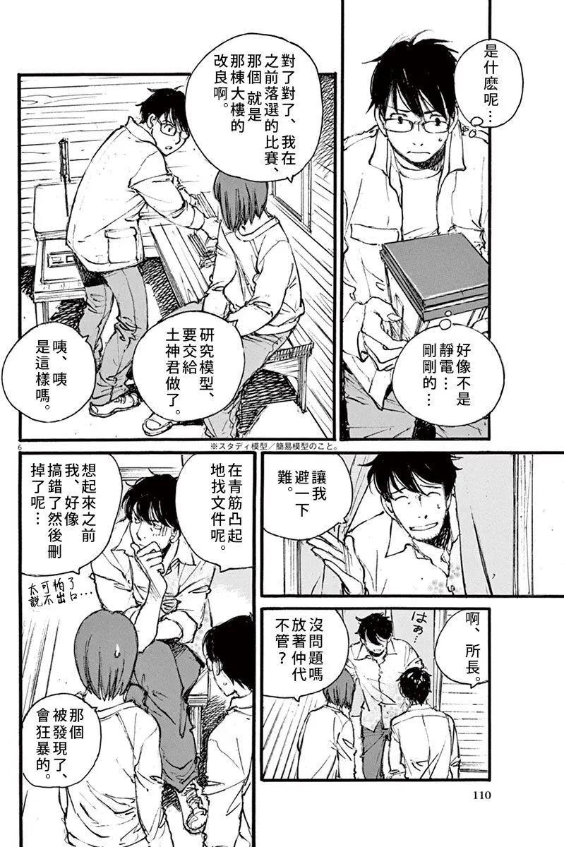 《时空建筑幻视谭》第22回 第6页