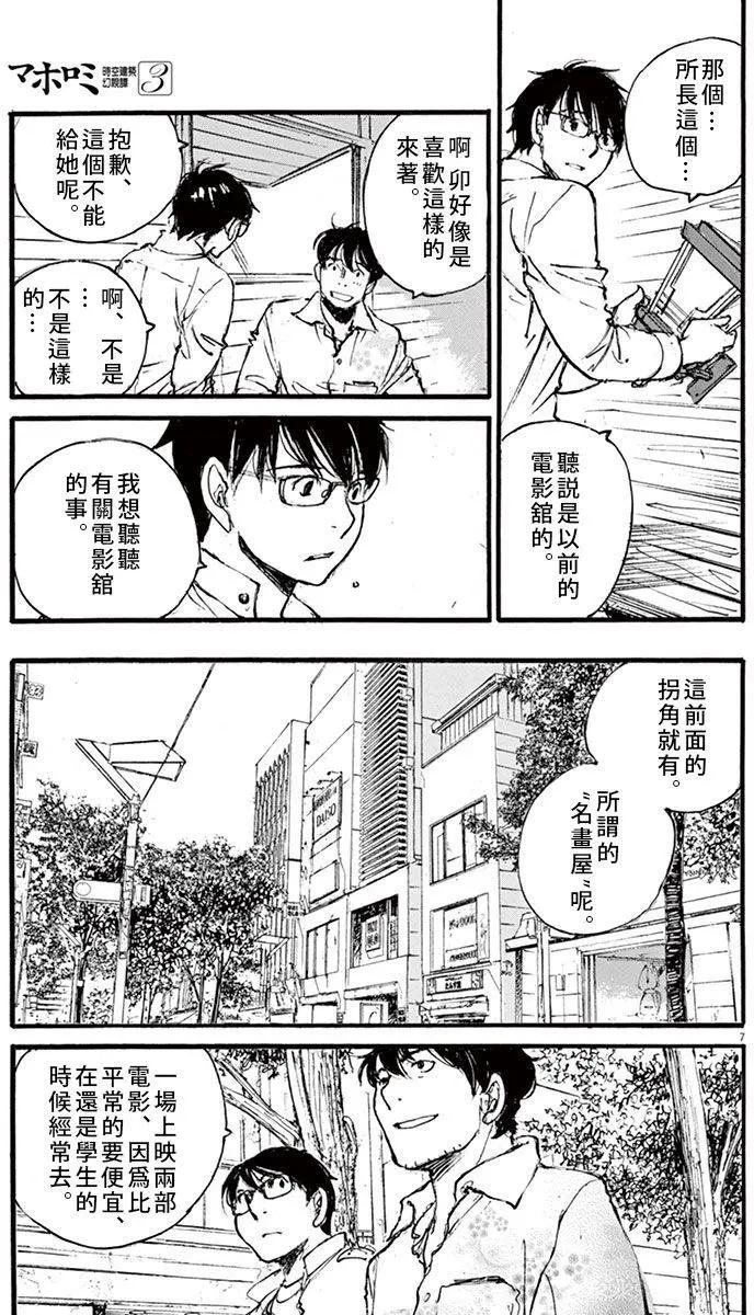 《时空建筑幻视谭》第22回 第7页