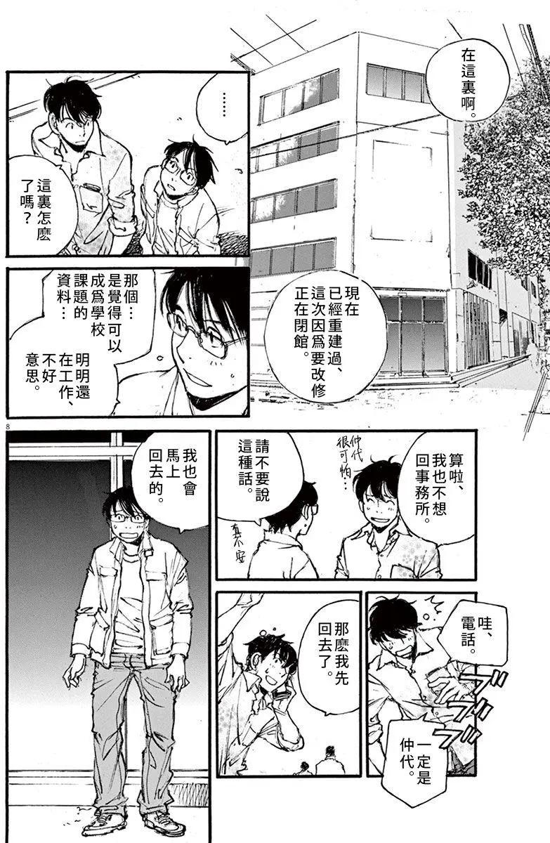 《时空建筑幻视谭》第22回 第8页