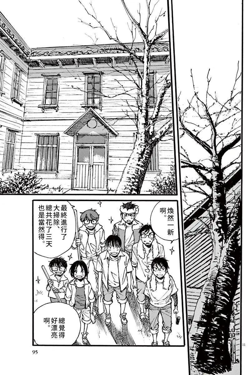 《时空建筑幻视谭》第21回 第10页