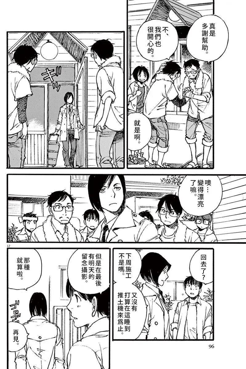 《时空建筑幻视谭》第21回 第11页