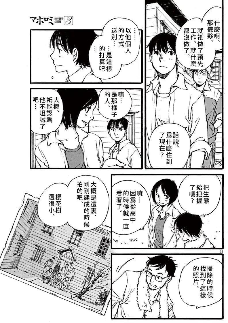 《时空建筑幻视谭》第21回 第12页