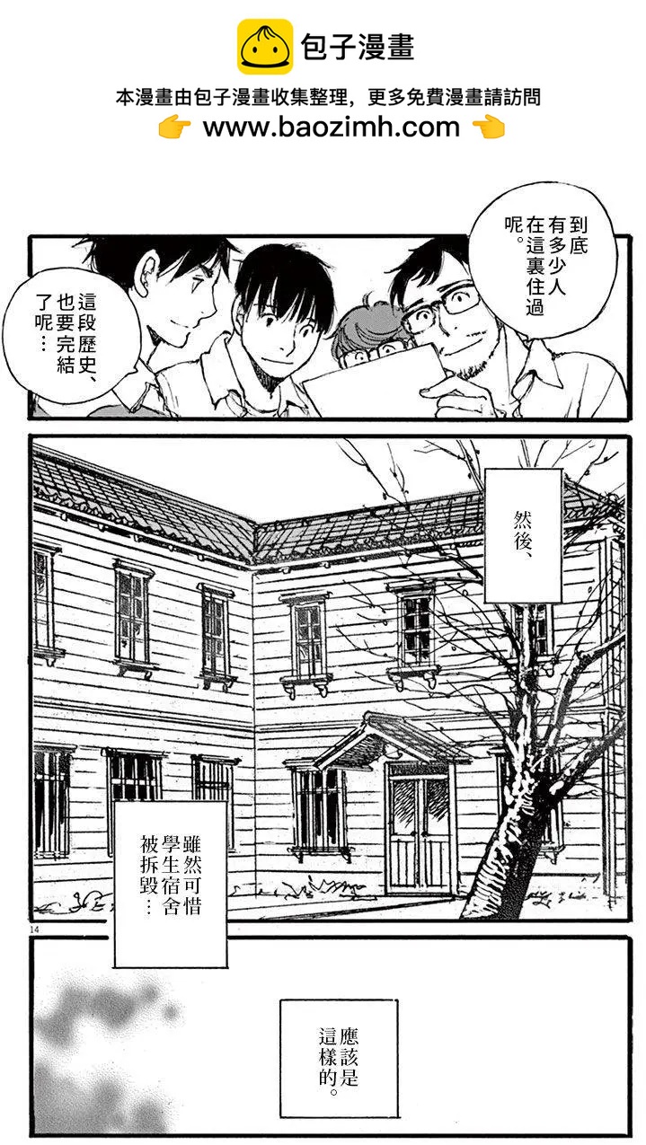 《时空建筑幻视谭》第21回 第13页
