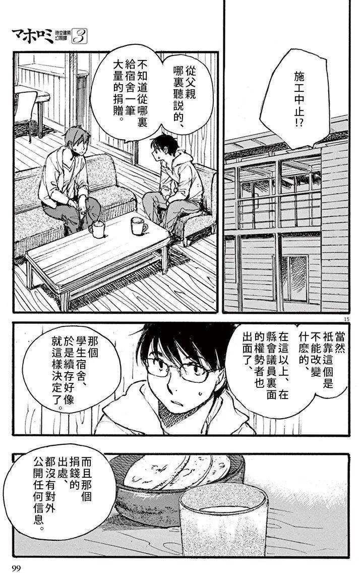《时空建筑幻视谭》第21回 第14页
