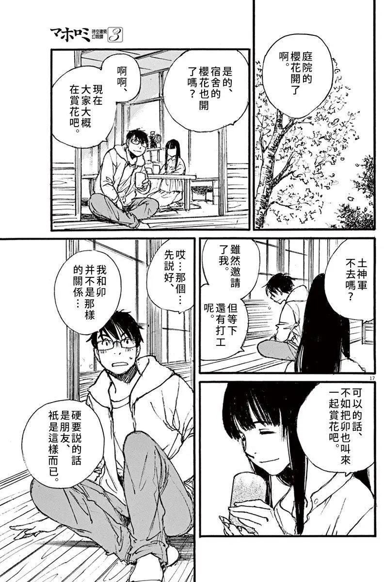 《时空建筑幻视谭》第21回 第16页
