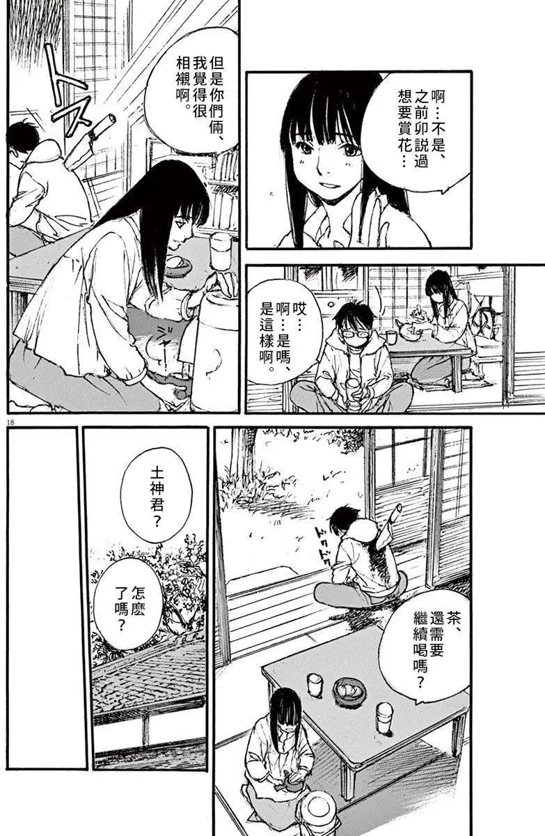 《时空建筑幻视谭》第21回 第17页