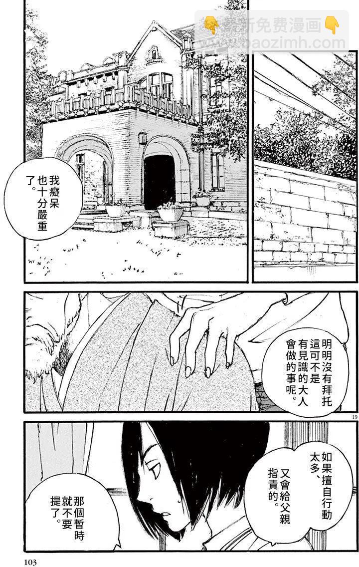 《时空建筑幻视谭》第21回 第18页