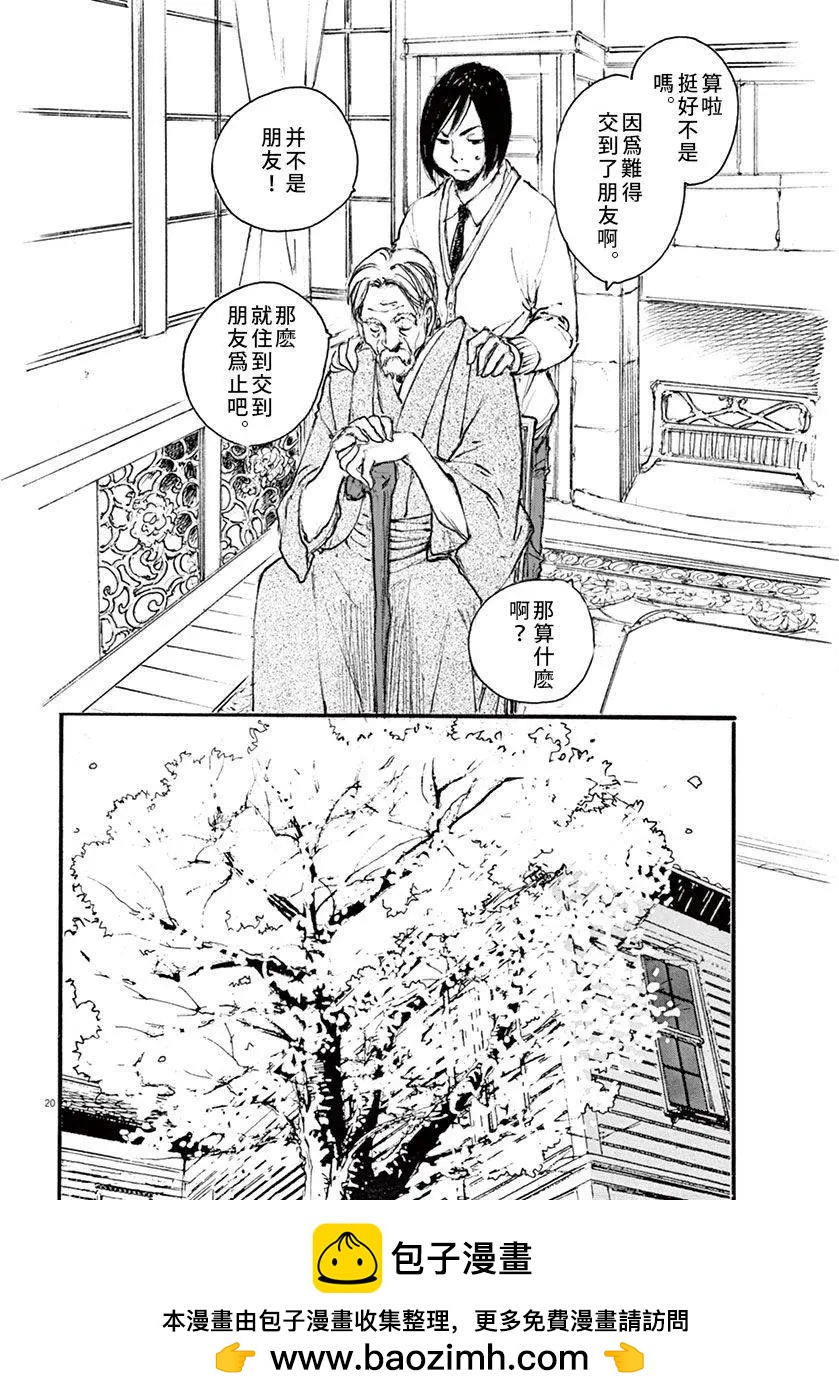 《时空建筑幻视谭》第21回 第19页