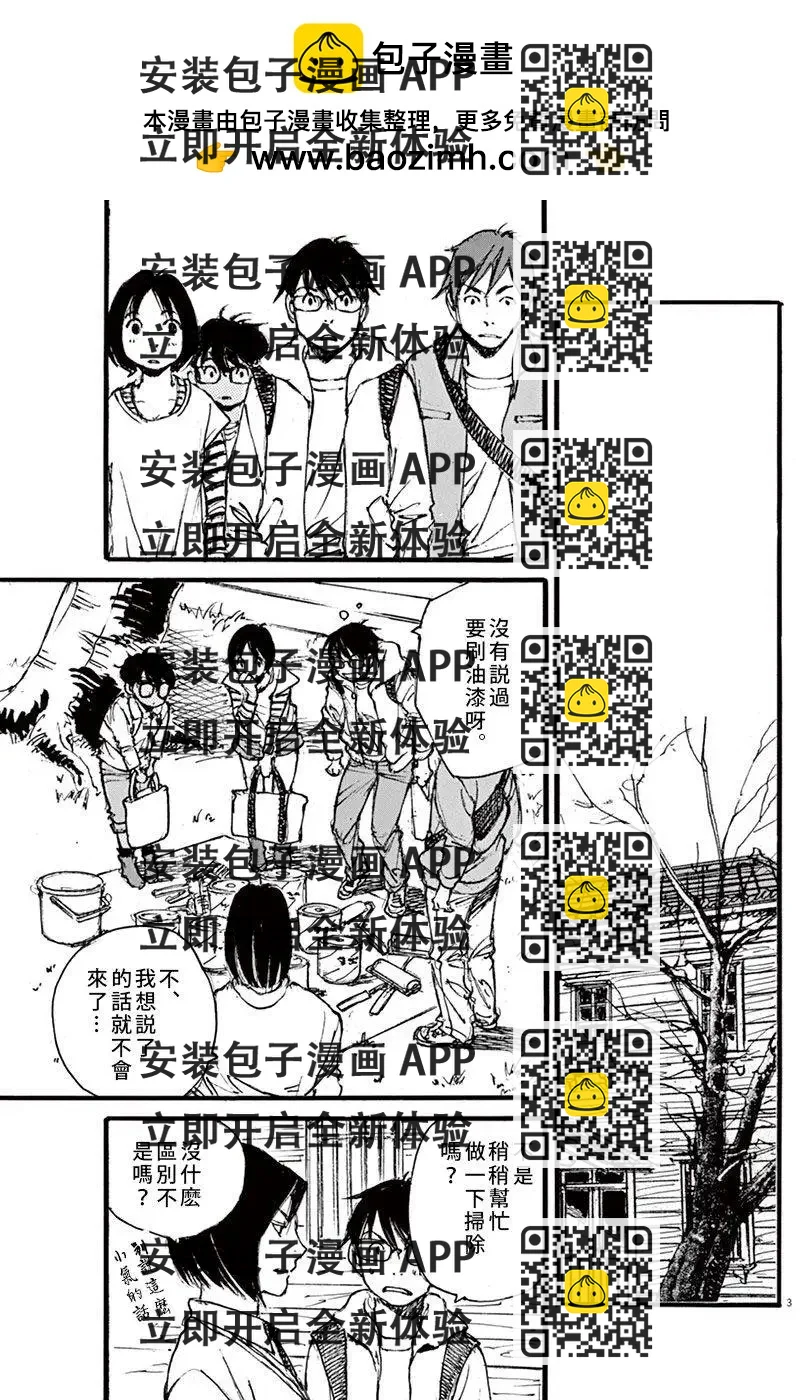 《时空建筑幻视谭》第21回 第2页