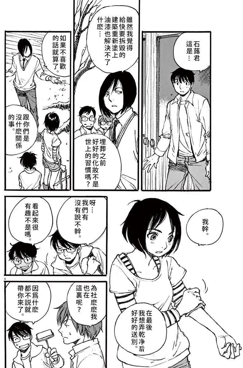 《时空建筑幻视谭》第21回 第3页