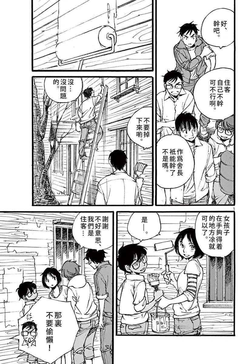 《时空建筑幻视谭》第21回 第4页