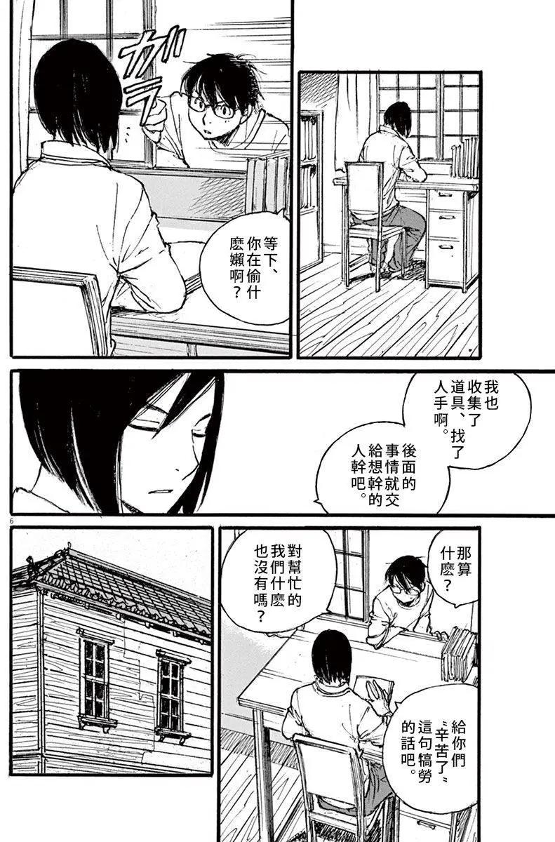 《时空建筑幻视谭》第21回 第5页