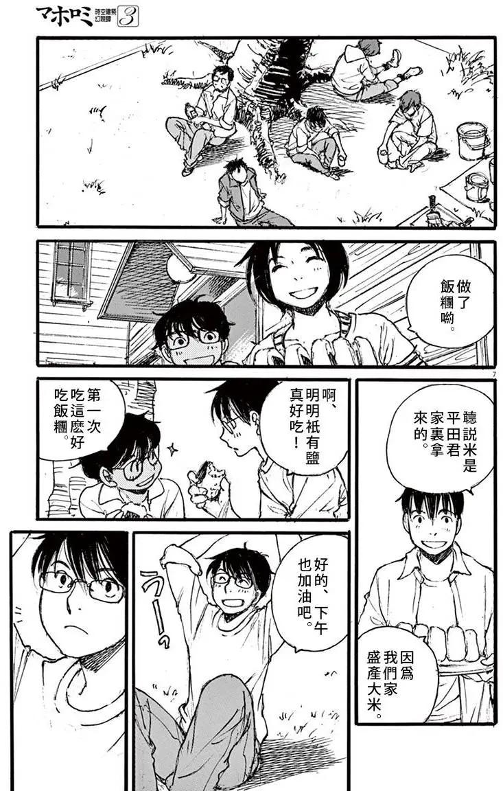 《时空建筑幻视谭》第21回 第6页