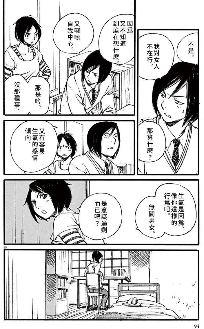 《时空建筑幻视谭》第21回 第9页