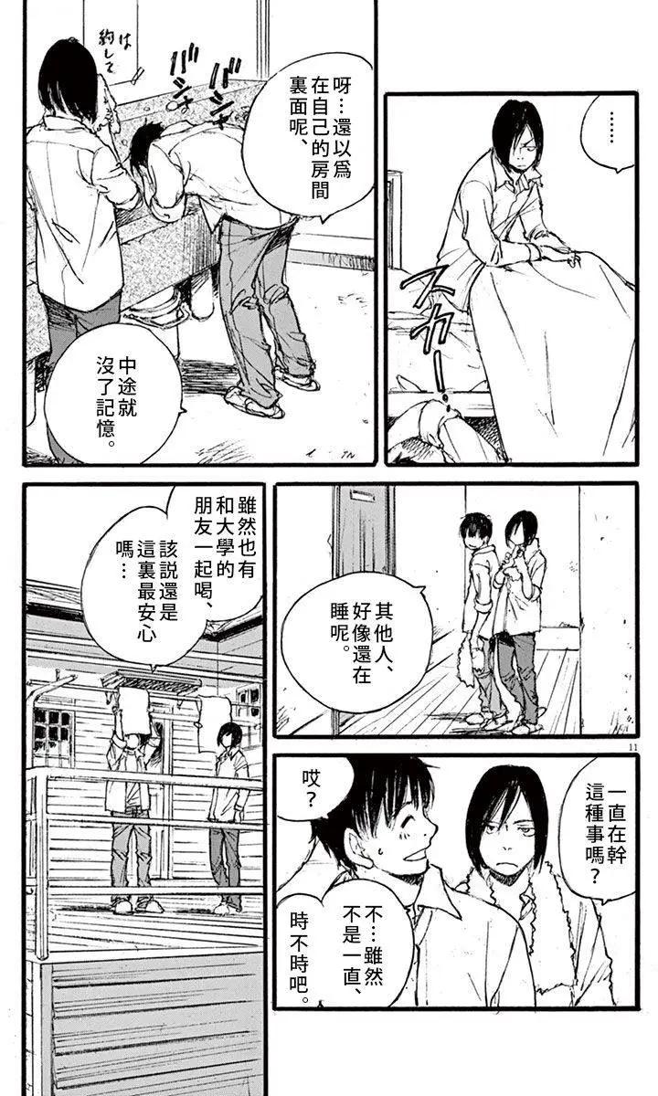 《时空建筑幻视谭》第20回 第11页