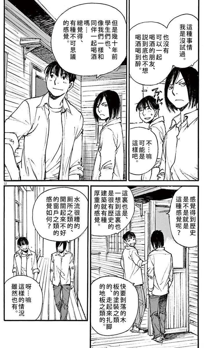 《时空建筑幻视谭》第20回 第12页
