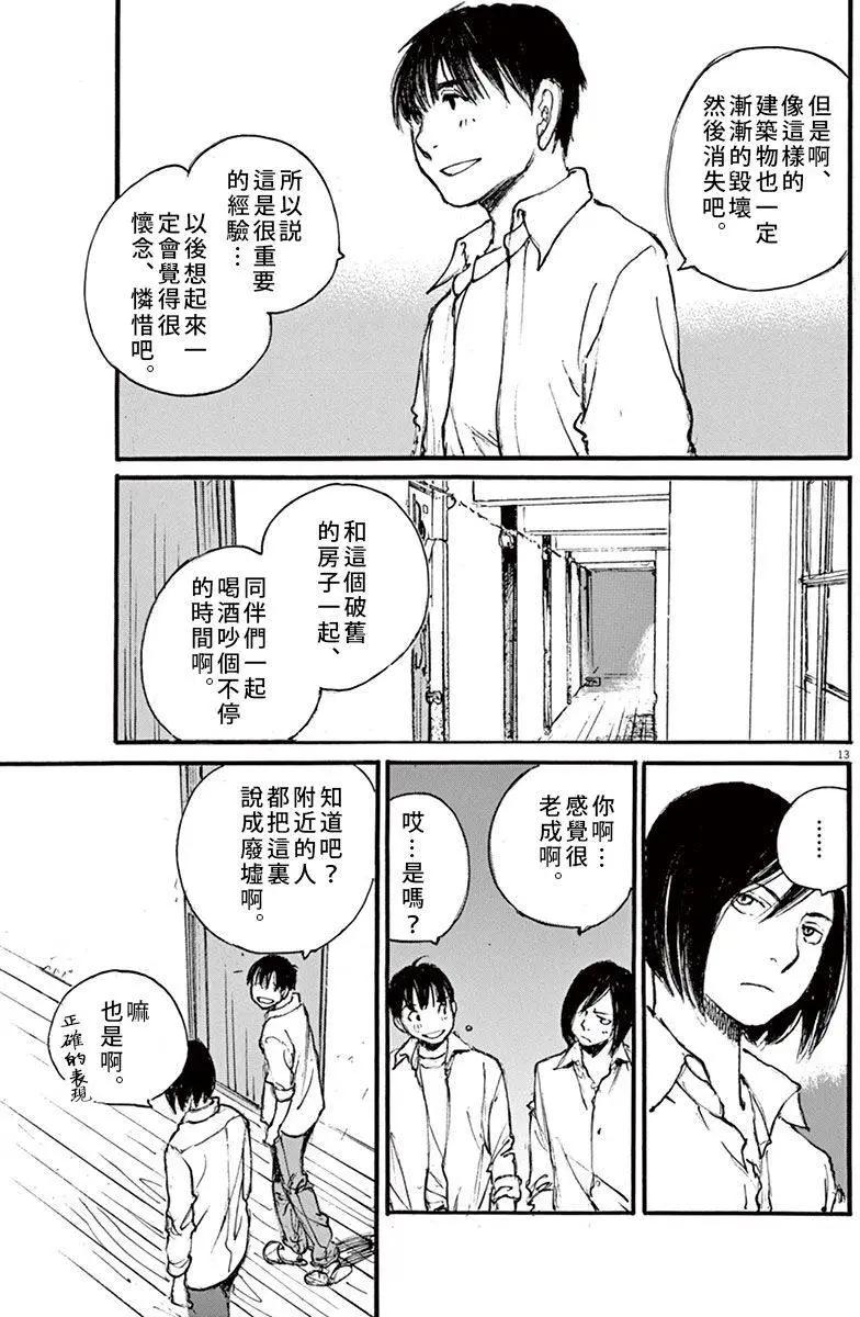 《时空建筑幻视谭》第20回 第13页