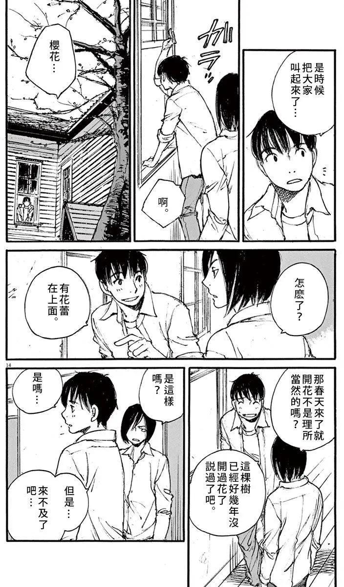 《时空建筑幻视谭》第20回 第14页