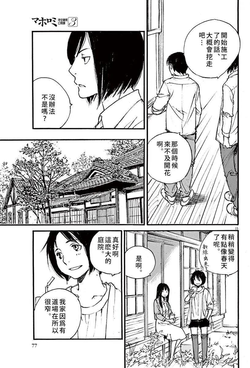 《时空建筑幻视谭》第20回 第15页