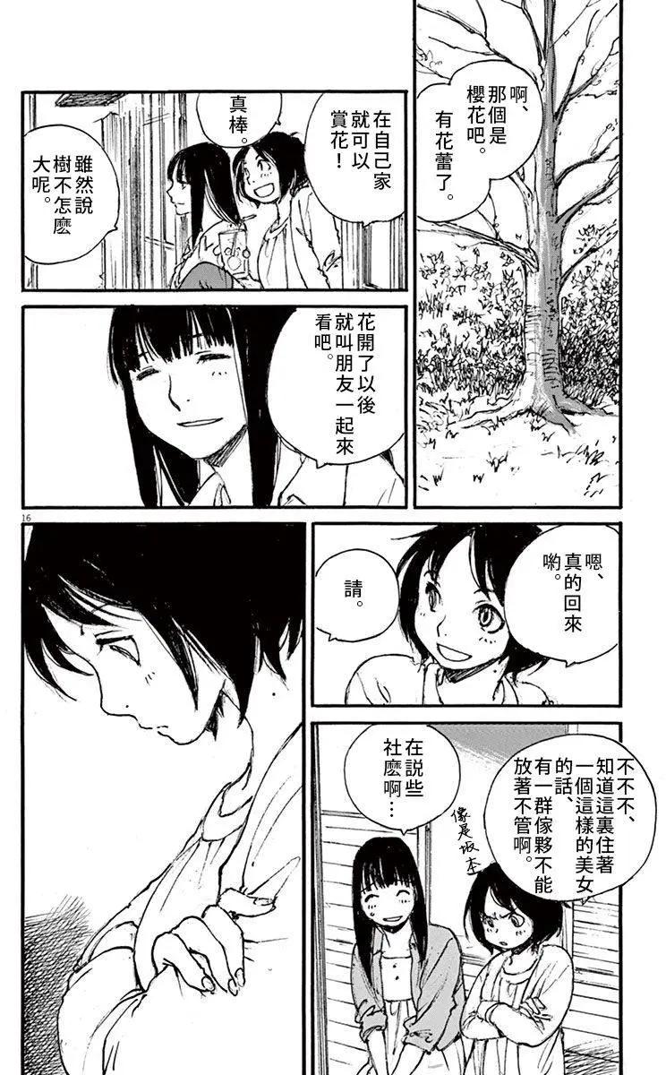 《时空建筑幻视谭》第20回 第16页