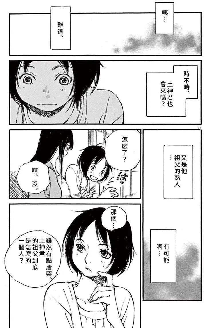 《时空建筑幻视谭》第20回 第17页