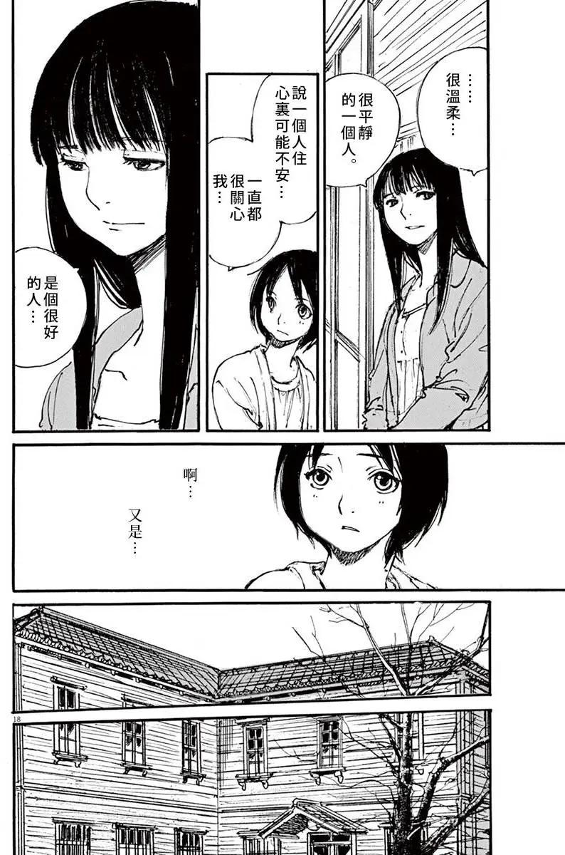 《时空建筑幻视谭》第20回 第18页
