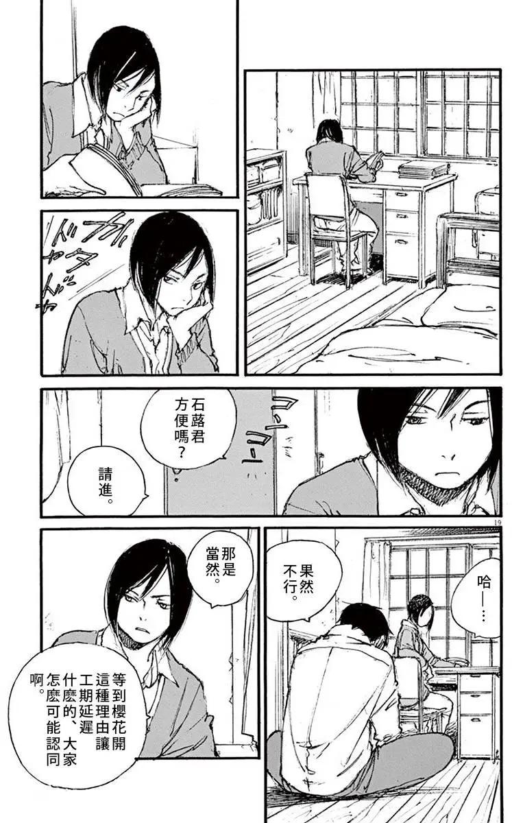 《时空建筑幻视谭》第20回 第19页