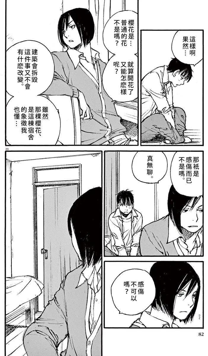 《时空建筑幻视谭》第20回 第20页