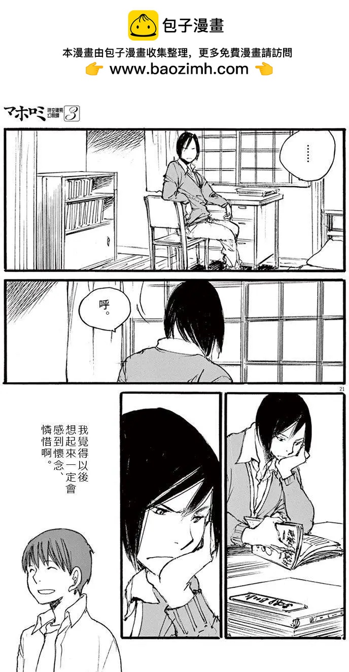 《时空建筑幻视谭》第20回 第21页