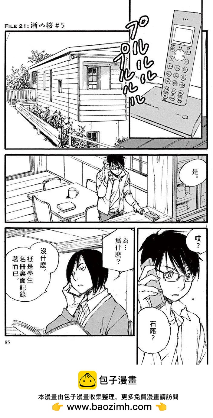 《时空建筑幻视谭》第20回 第23页