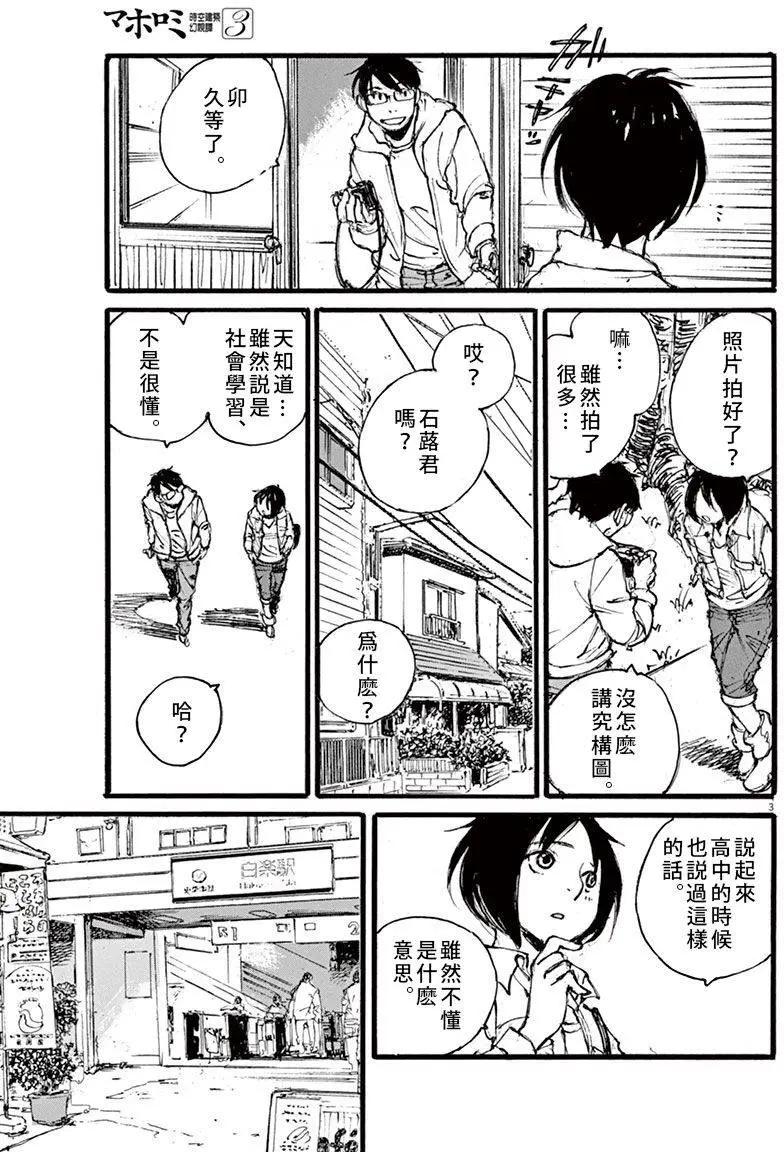 《时空建筑幻视谭》第20回 第3页