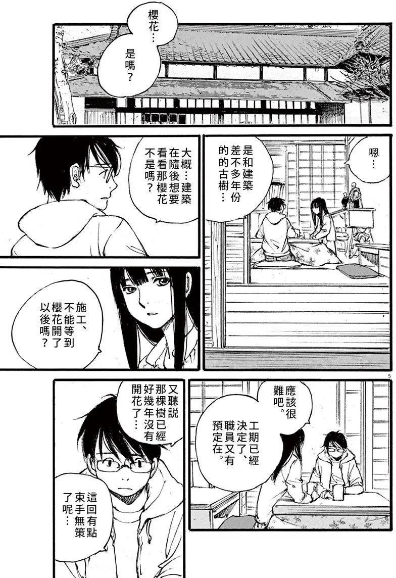 《时空建筑幻视谭》第20回 第5页