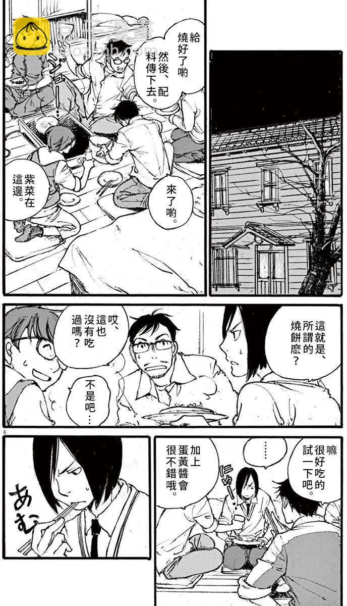 《时空建筑幻视谭》第20回 第6页