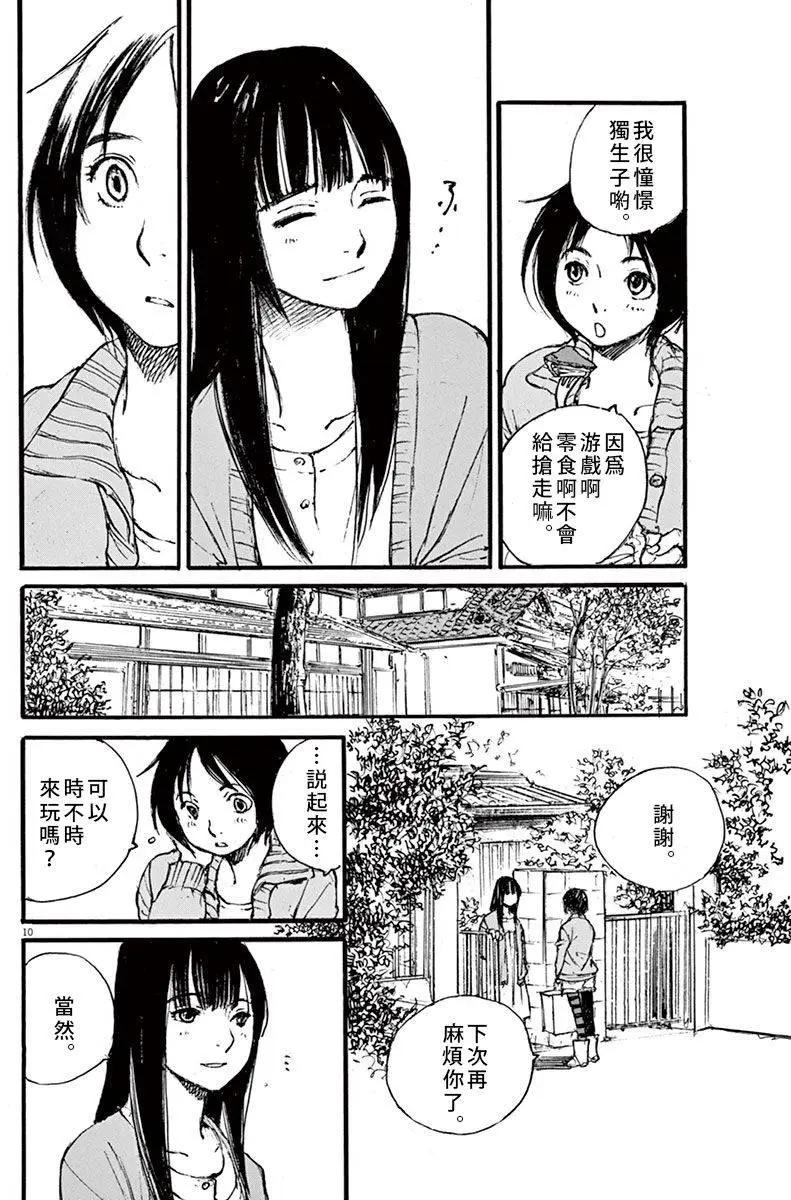《时空建筑幻视谭》第19回 第10页