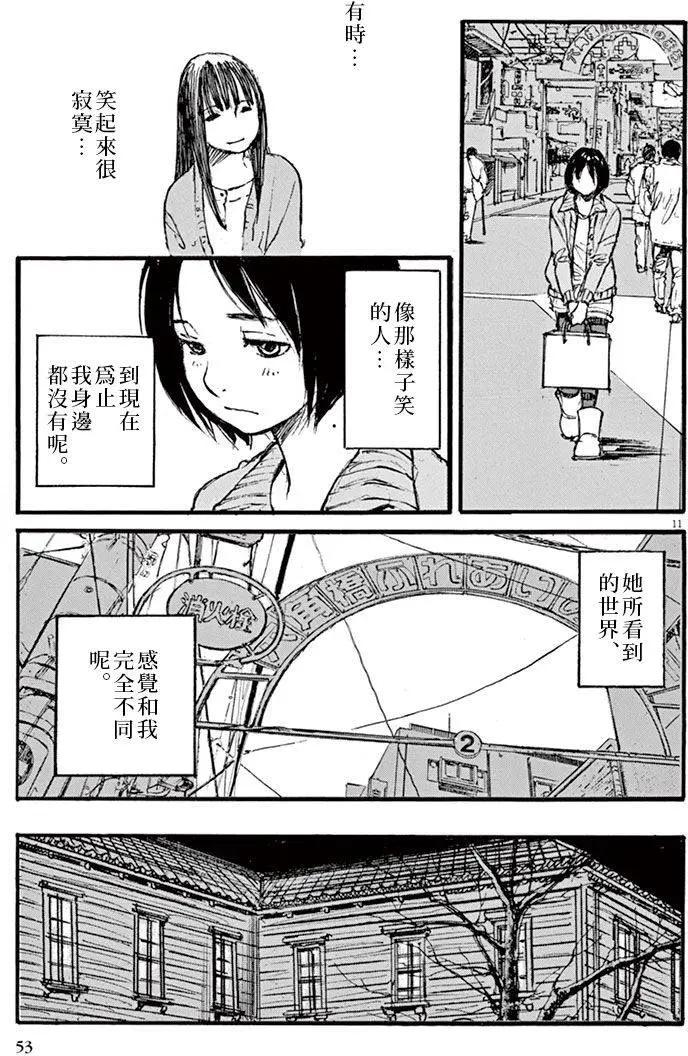 《时空建筑幻视谭》第19回 第11页